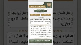 10711  - مشروعية فسخ النكاح إذا كان بغير رضا المرأة  -  نور على الدرب image