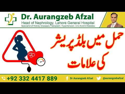 Blood Pressure | Sign and Symptoms of Blood Pressure in Pregnancy in Urdu/Hindi