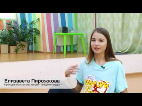 Жительница района "Кошелев" Елизавета Пирожкова: "В нашей школе танцев занимаются одаренные дети"