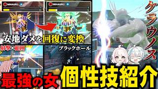 【ヒロアカUR】スター個性技紹介！明日くる新キャラの性能がかなりぶっ壊れな件【MHUR】