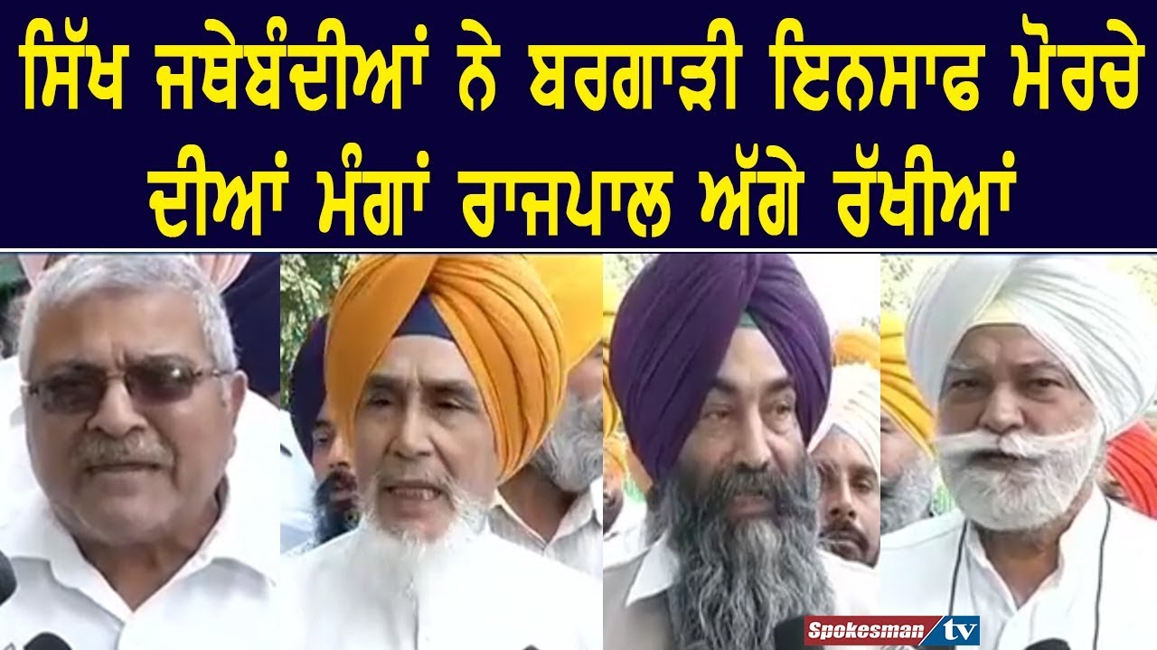 Sikh jathebandis put demands of justice before Governor Sikh jathebandis put demands of justice before Governor