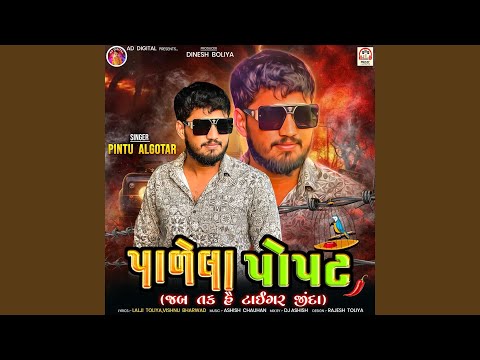 Palela Popat (Jab Tak Hai Tiger Jinda)