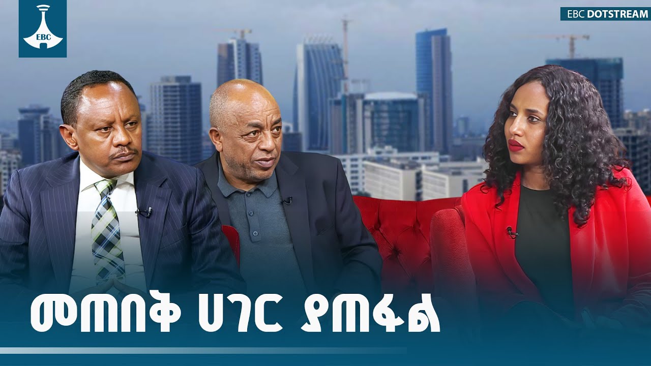 ሰው እየገደሉ ገንዘብ ከመስራት እያተረፉ ህብረተሰብን ማዳን ይቻላል | ማህበራዊ ሥራ ?