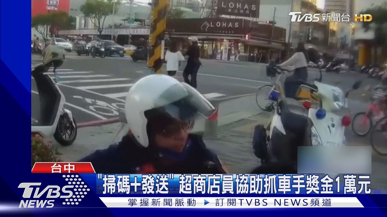 影音／台中警創「掃碼報案」2週攔504萬　超商店員抓車手爽領1萬