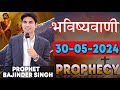 भविष्यवाणी 30-05-2024 #prophet #prophetbajindersingh Prophet Bajinder Singh Ministry