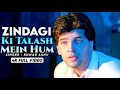 Zindagi  Ki Talash Mein 4K Video Saathi Kumar Sanu Aditya Pancholi Real4KVideo