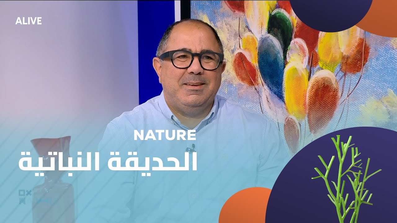 Nature  - 15/11/2025 - الحديقة النباتية