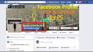 Facebook Profile Lock & Unlock by PC | পিসি থেকে ফেসবুক প্রোফাইল লক এবং আনলক সিস্টেম