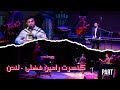 Ramin Fazli - Mesha Dar Baghe - London Concert Part 1 (Official HD Upload 2022)