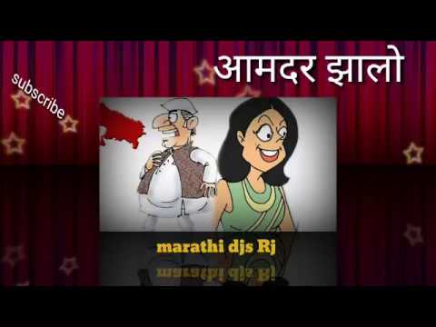 Aamdar zalya sarkha vatatay( Dj Remix desi style mix )