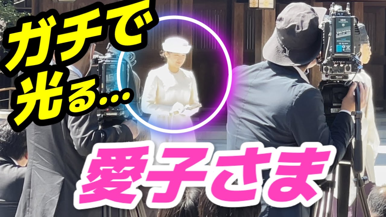 控え目に言っても･･･愛子さまの明治神宮参拝が凄すぎた！
