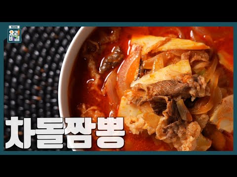 [최요비] 1분 레시피 | 차돌짬뽕 | 여경래