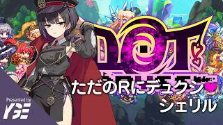 エロゲ4日目、シェリルでイキます？マジかわい。で、SSR抜きでクエスト楽しんでからの、手持ちの一軍で深淵  | 実況ライブ「ドットアビス」