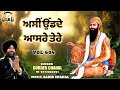 Aasi Udde Aasre Tere New Dharmik Shabad By Gurdev Chahal Sahib Chahal Lovely Records