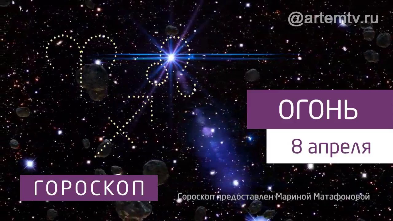 Гороскоп На 1 Канале 8 04 2023