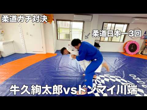 ドンマイ川端と柔道するのが私の運命だった
