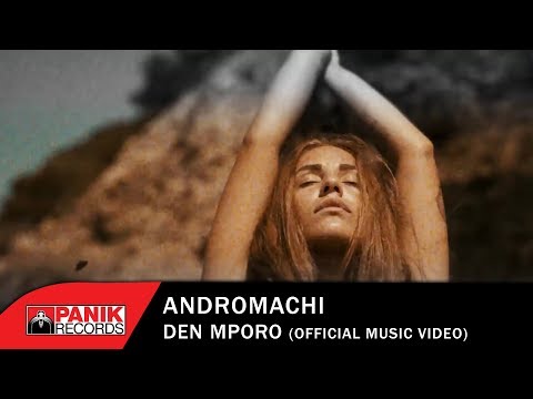 Video thumbnail for Δεν μπορώ (Den mporo)