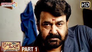 Janatha Garage Full Movie  Part 1  Jr NTR  Mohanal