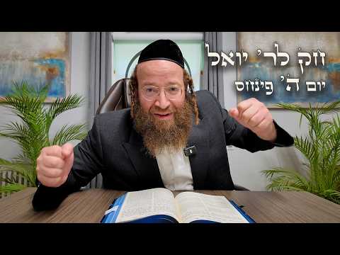 Chok L'Yisroel: Pinchas, Day 5 | R' Yoel Lebovits (Ep. 239)