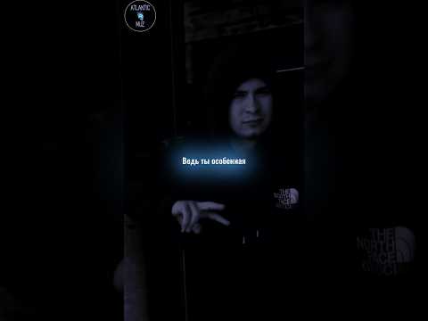 Ramil, RODJER — Особенная