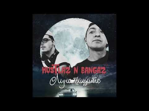 Hustlazz &  Bangazz MafiYa (Skinny x HustleBang) - Лунатиците 2019 (official audio)