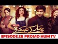 Pyar Ke Sadqay Episode 26 Promo HUM TV Drama