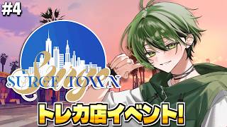 【SURGETown】俺はただのトレカ店員スペースレンジャーさ【かんなちゃろ/BOOMMENT】