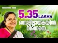 Onnumillaykayil | K S Chithra | Malayalam Christian Devotional Songs | Evergreen Christian  Songs