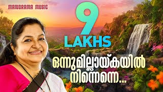 Download lagu Onnumillaykayil | K S Chithra | Malayalam Christian Devotional Songs | Evergreen Christian Songs mp3 Download lagu Onnumillaykayil | K S Chithra | Malayalam Christian Devotional Songs | Evergreen Christian Songs mp3