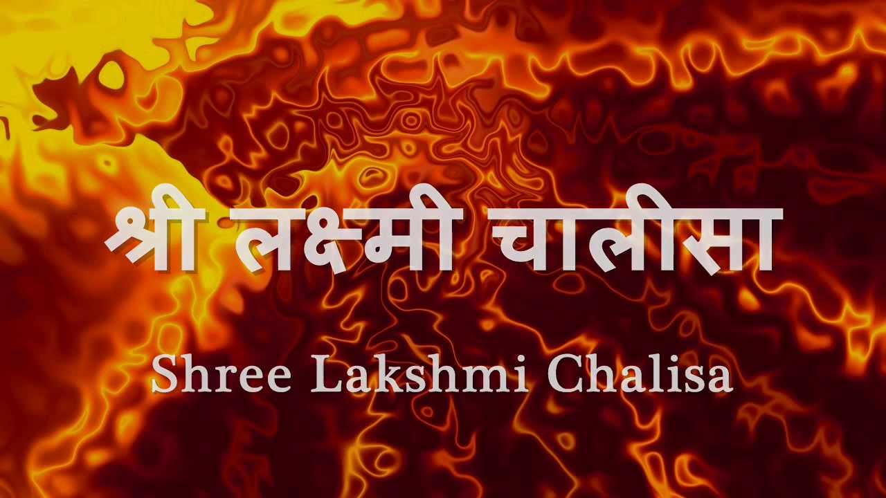 Lakshmi Chalisa Lyrics In Hindi