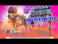 Fulal Fulal Lale Dehiya Kesiya Rakha Hi Khula Ge Ashish Yadav Dj Song Dj Muskan Dhamaka