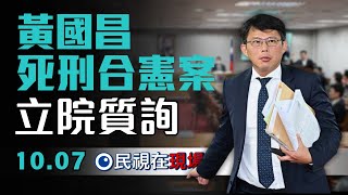 [討論] 民視幫黃國昌剪直播精華？