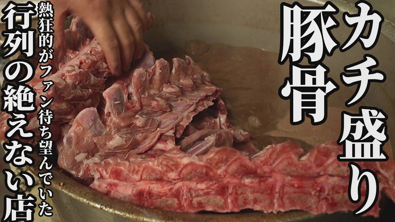 超人気店の朝！リニューアルOPEN初日！中毒性あり！！悪魔の的美味さの濃厚スープの家系ラーメン店！【横浜家系ラーメン裏大輝家】仕込み/営業風景　#裏大輝家＃家系＃青物横丁#家系ラーメン 