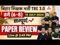BPSC TRE 3.0 PAPER ANALYSIS 2024 | BPSC PAPER ANALYSIS | BPSC TRE 3.0 Latest News🔥