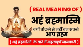 Download lagu 'अहम् ब्रह्मास्मि' का गुप्त अर्थ – जिसे जानकर आपका दृष्टिकोण बदल जाएगा! mp3