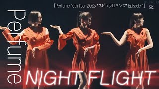 Perfume〝NIGHT FLIGHT〟Perfume 10th Tour ZOZ5 “ネビュラロマンス” Episode 1