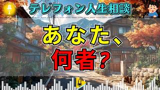 【テレフォン人生相談】地獄の30分。救いようのない「闇」が暴かれた伝説の相談