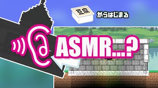 【Terraria】とーふ建築を進化させる(ASMR版)
