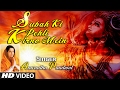 Mahashivratri Special I Morning Shiv Bhajan I Subah Ki Pehli Kirno Mein L Anuradha Paudwal HD Video