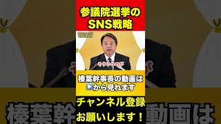 【榛葉賀津也】玉木雄一郎の下積み時代を語る榛葉幹事長　#榛葉賀津也 #玉木雄一郎 #対決より解決