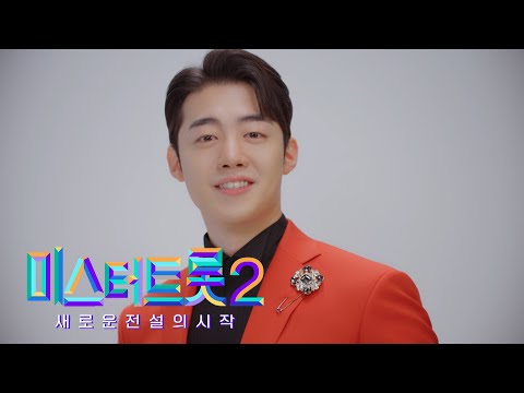 [미스터트롯2]길병민 - 예선참가자
