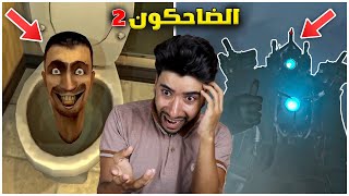 شاهدت جميع مقاطع راس المرحاض و صدمتني النهاية ???? | Skibidi Toilet Episodes