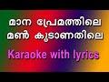 Manapremathile Karaoke With Lyrics