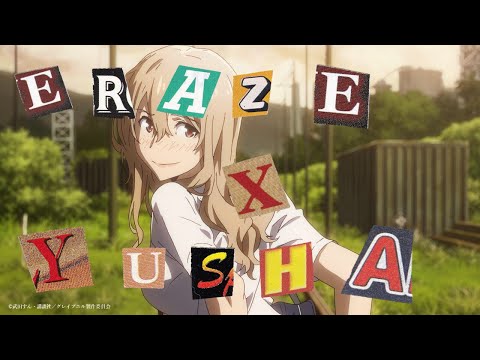 ERAZE x YUSHA - MISCHIEF | Gleipnir AMV
