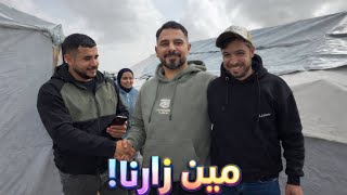 مين زارنا يوم الجمعة‼️المفاجأة غيرت اليوم كله😱