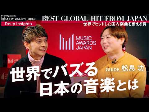 世界でバズる日本の音楽とは / Best Global Hit from Japan | Deep Insights #2