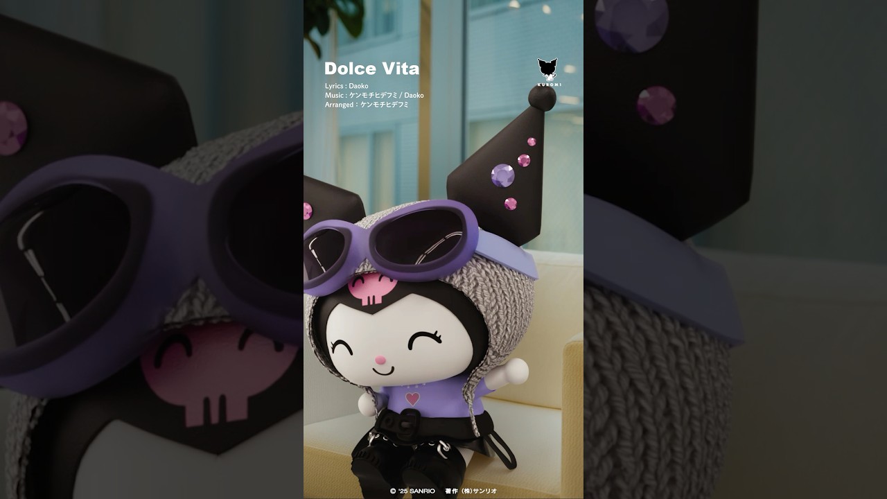 アタイに注目 #artist_kuromi #dolcevita #クロミ #kuromi#世界クロミ化計画 #kuromifytheworld #サンリオ #sanrio