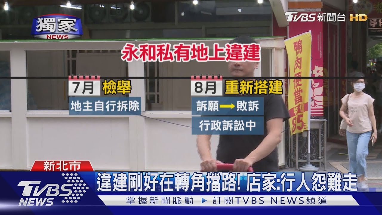 餐廳外「路邊有違建」 地主拆了又蓋槓市府