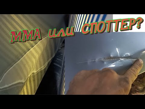 Устранение криза без споттера при помощи ММА инвертора.Кузовные работы.Рихтовка крыла.