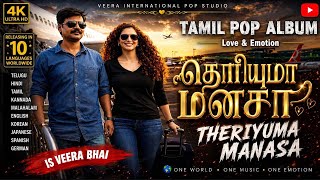 Download lagu ❤️ THERIUMA MANASA – Tamil Love Pop Album |  Video | VEERA INTERNATIONAL POP STUDIO mp3